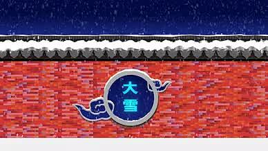 节气大雪中国红中国风味风俗雪片头视频的预览图